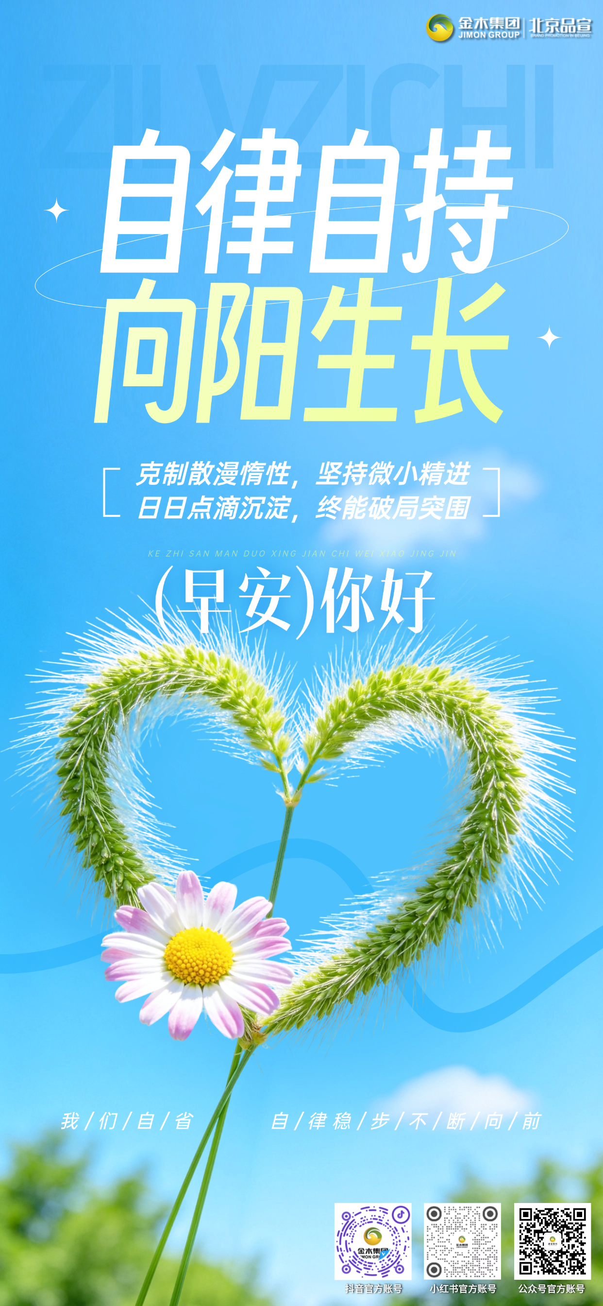 平淡生活藏着无限希望，愿你永远留存一腔热忱❤️。不因疲惫磨灭初心，不因挫折丢掉热爱。迎着朝阳开启全新征程，眼里有光心中有梦，饱满状态迎接今日所有挑战📈。